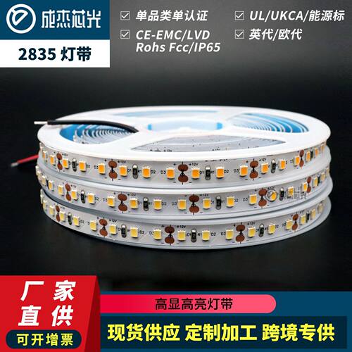RA95显红旗板灯带12V2835LED灯8