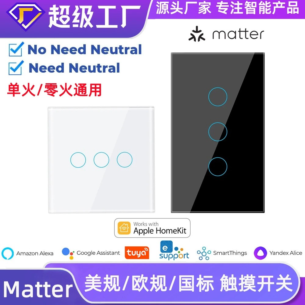 Matter智能触摸开关美规欧规国标