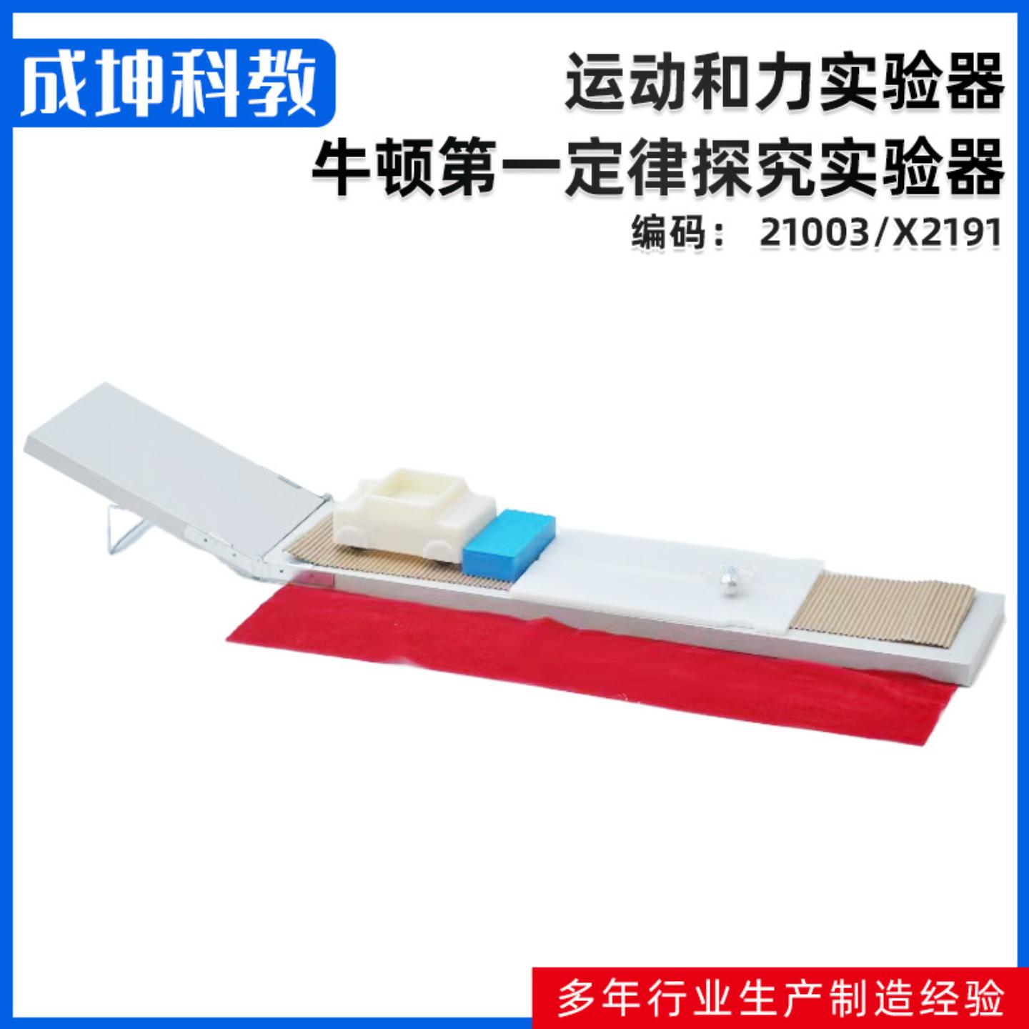 供应运动和力实验器牛顿第一定律
