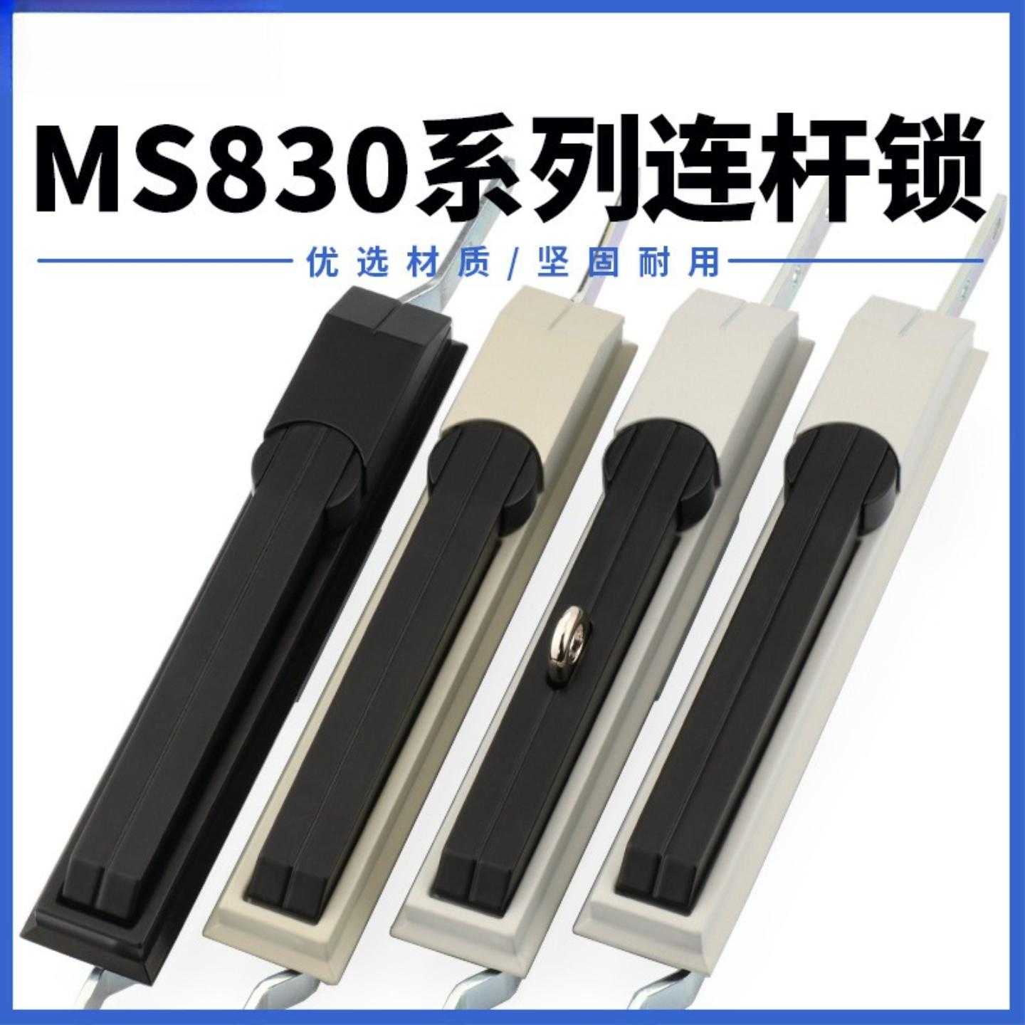 MS830-1连杆锁带天地杆电气柜锁