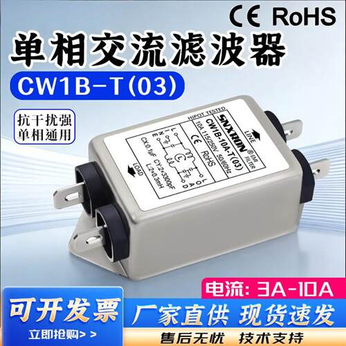CW1B-10A-T(03)单相EMI交流电源