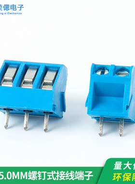 螺钉式PCB接线端子330-5.0MM 2P3P可拼接  斜面端子 蓝色 端子台