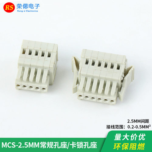 弹簧插拔式接线端子MCS-2.5mm