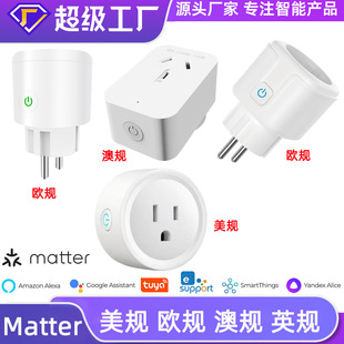 Matter over wifi涂鸦智能插座美规 欧规 英规通断器APP远程控制