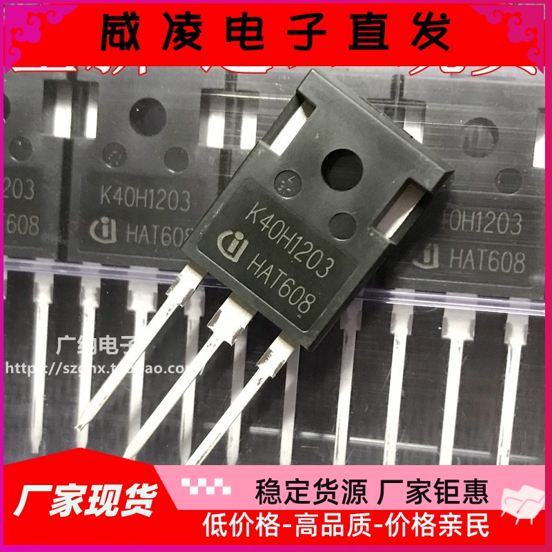 全新K40H1203三极管电焊机IGBT单管IKW40N120H3 40A1200V