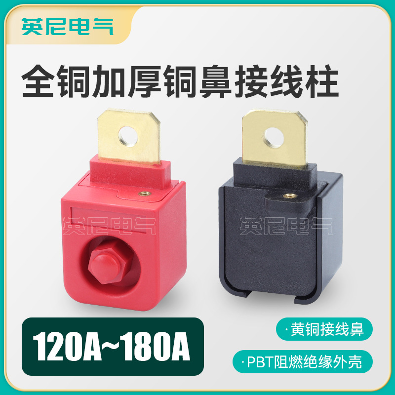 3000W180a锂电池接线柱正负