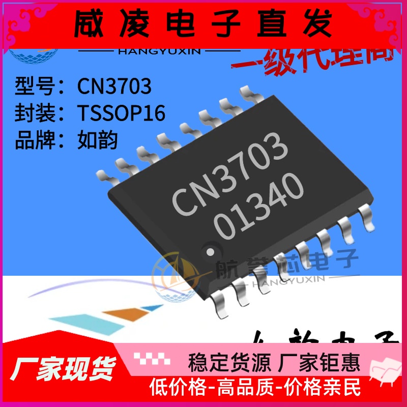 CN3703 TSSOP16 5A三节锂电池充电管理芯片IC 全新