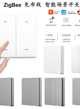 Tuya涂鸦智能场景开关免布线zigbee随意贴smartlife智能生活场景