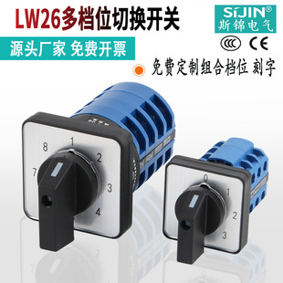 万能转换开关LW26旋转组合选择调节波段三档四档5档6档8档多档位