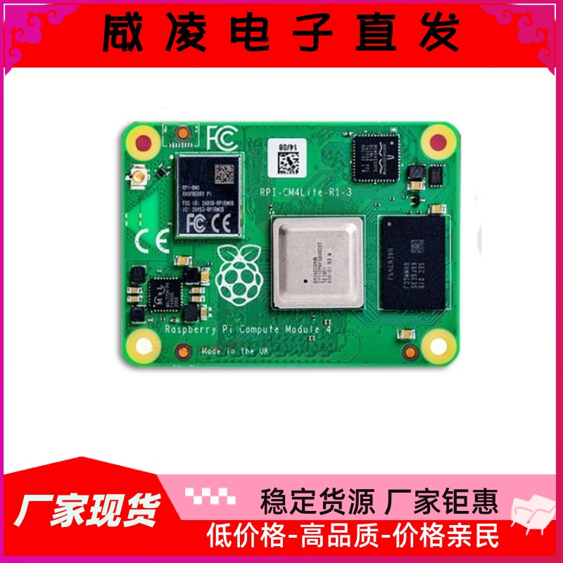 CM4计算机模块核心板Compute module4 wifi蓝牙 emmc PCIE