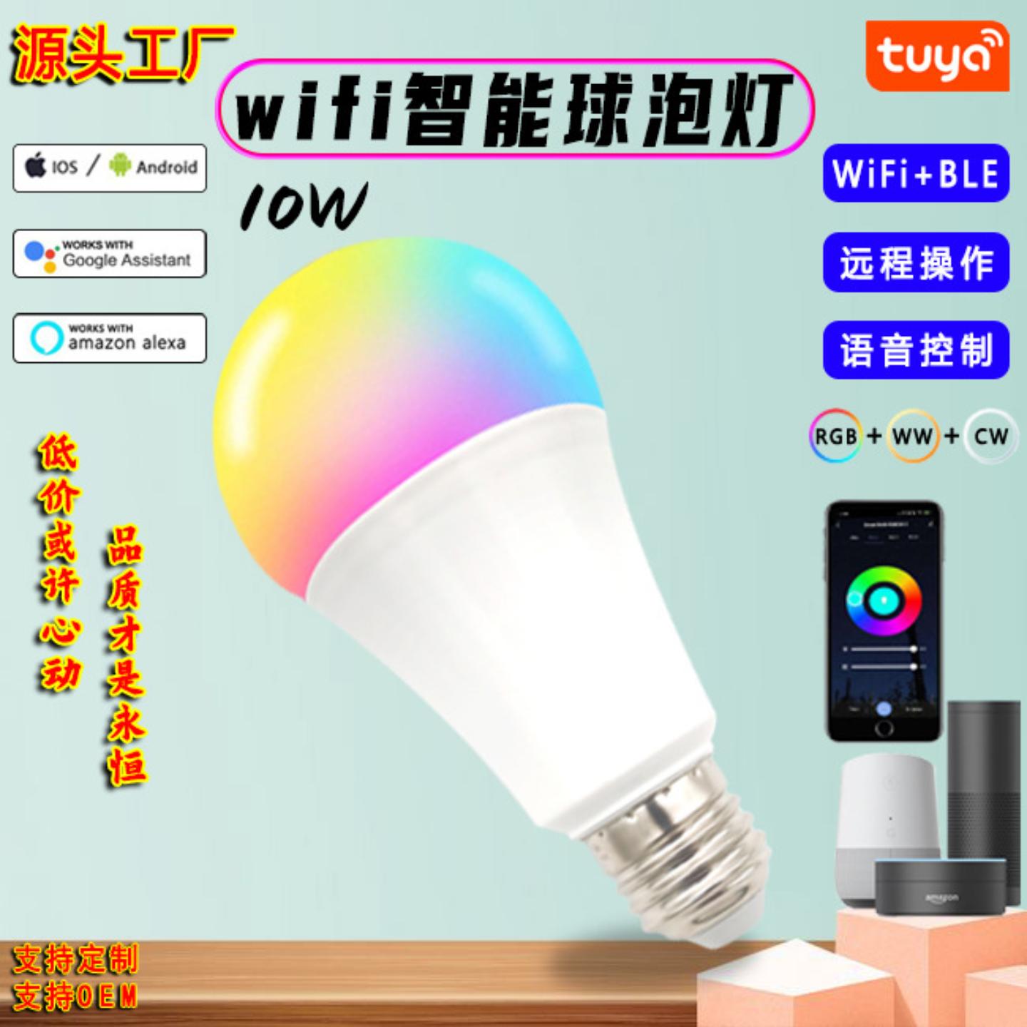 爆款调光调色远程控制语音10W