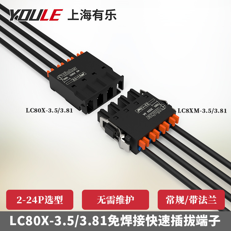 有乐LC8X/XM-LC80X-3.53.81快速