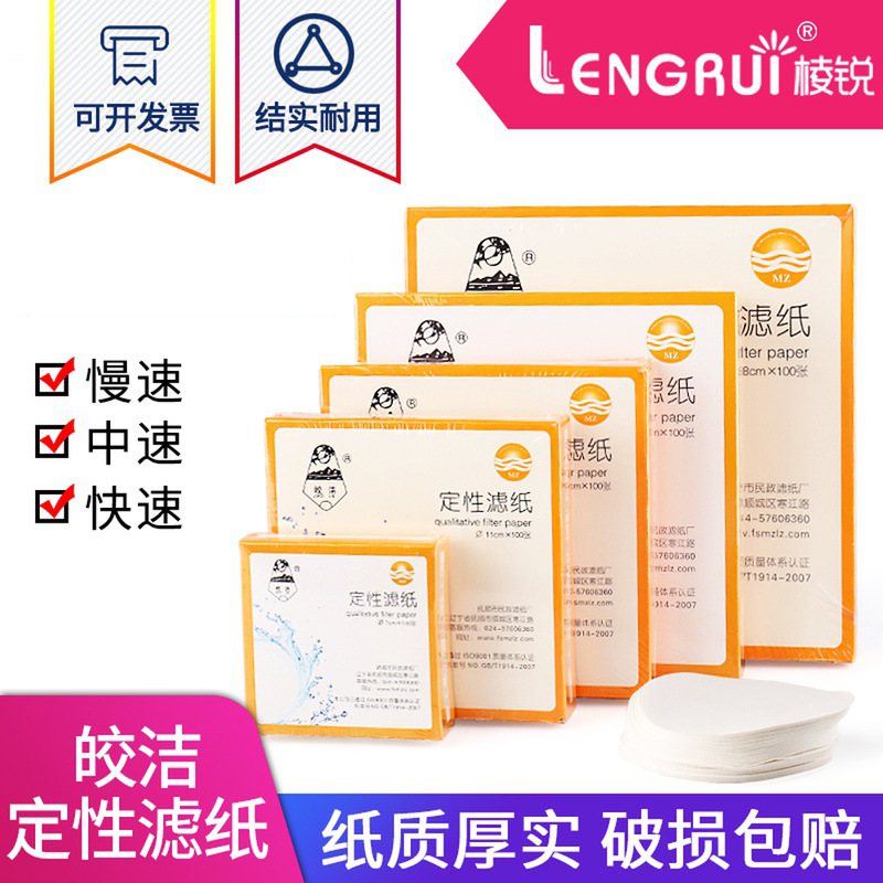 皎洁定性滤纸791112.5cm快中慢速
