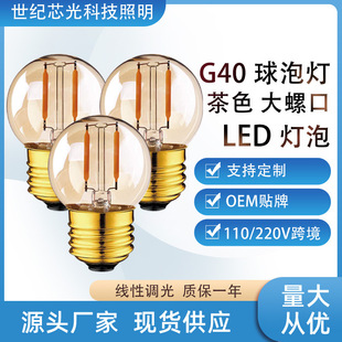 超亮节能g40灯泡 饰茶色玻璃球泡爱迪生暖光灯泡 户外露营装