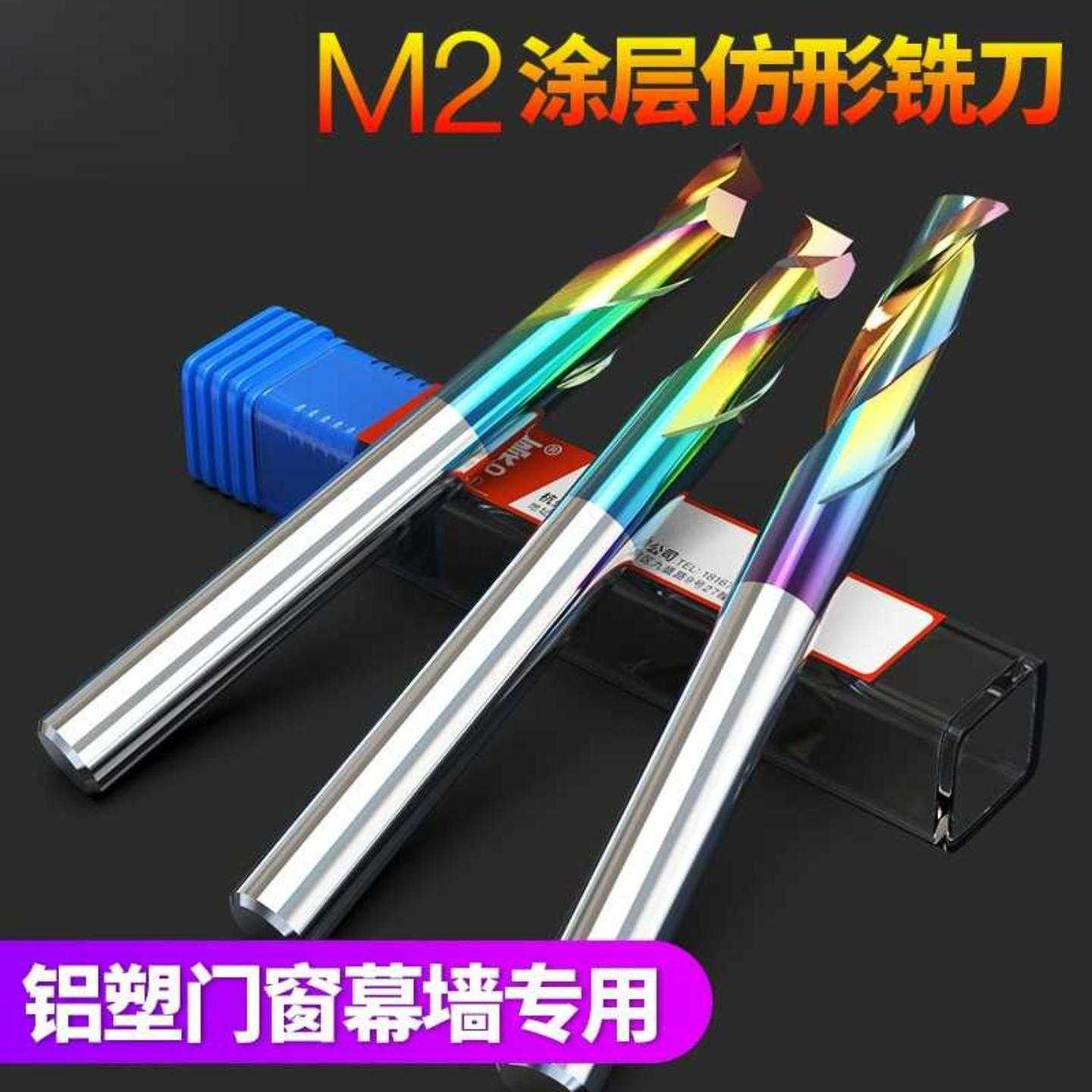 沪豪M2铝用单刃仿形铣刀含钴