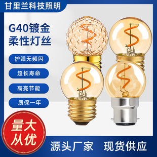 G40LED软灯丝茶色灯泡1.5W复古仿钨丝爱迪生大螺口调光卡口圆球泡