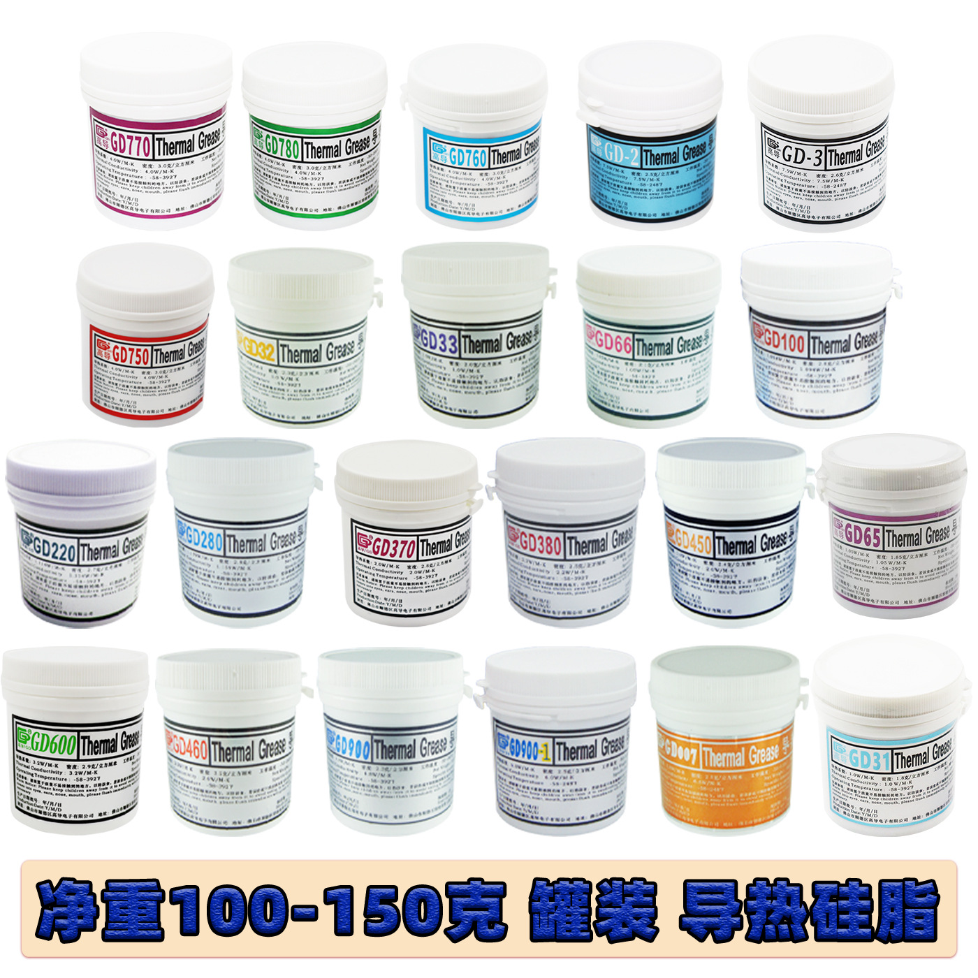 高导净重100/150克g罐桶装GD33