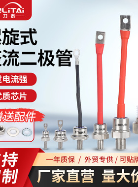 欣力泰25F40HF70HF螺旋式整流二极管100UR200UR反向出口进口