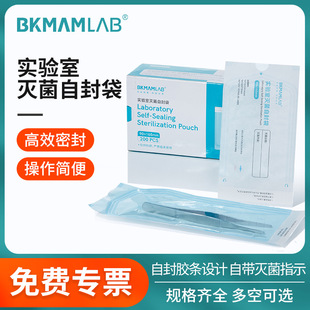 比克曼生物灭菌自封袋量大优惠实验室自封袋高温高压灭菌