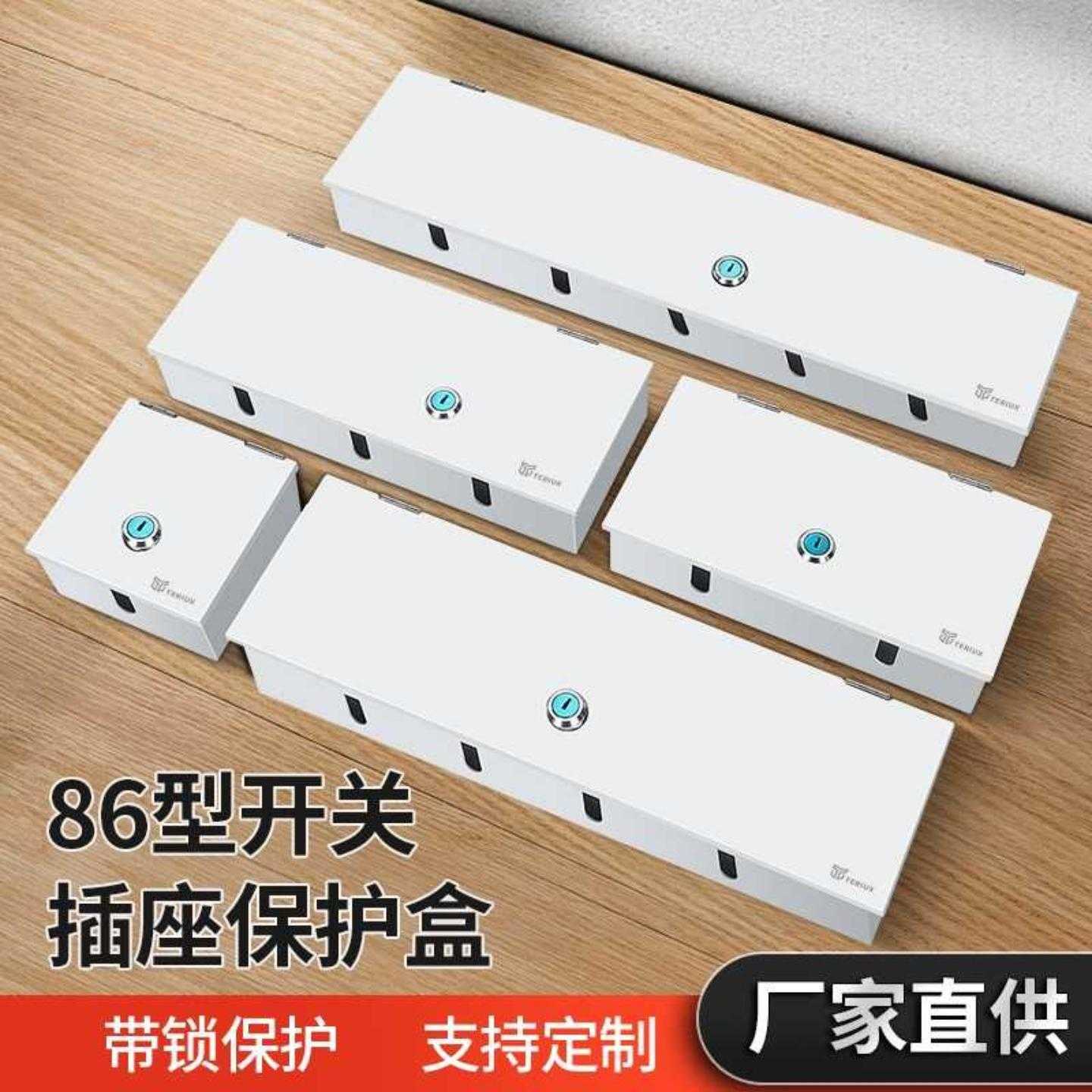 银行开关插座不锈钢保护盒带锁防