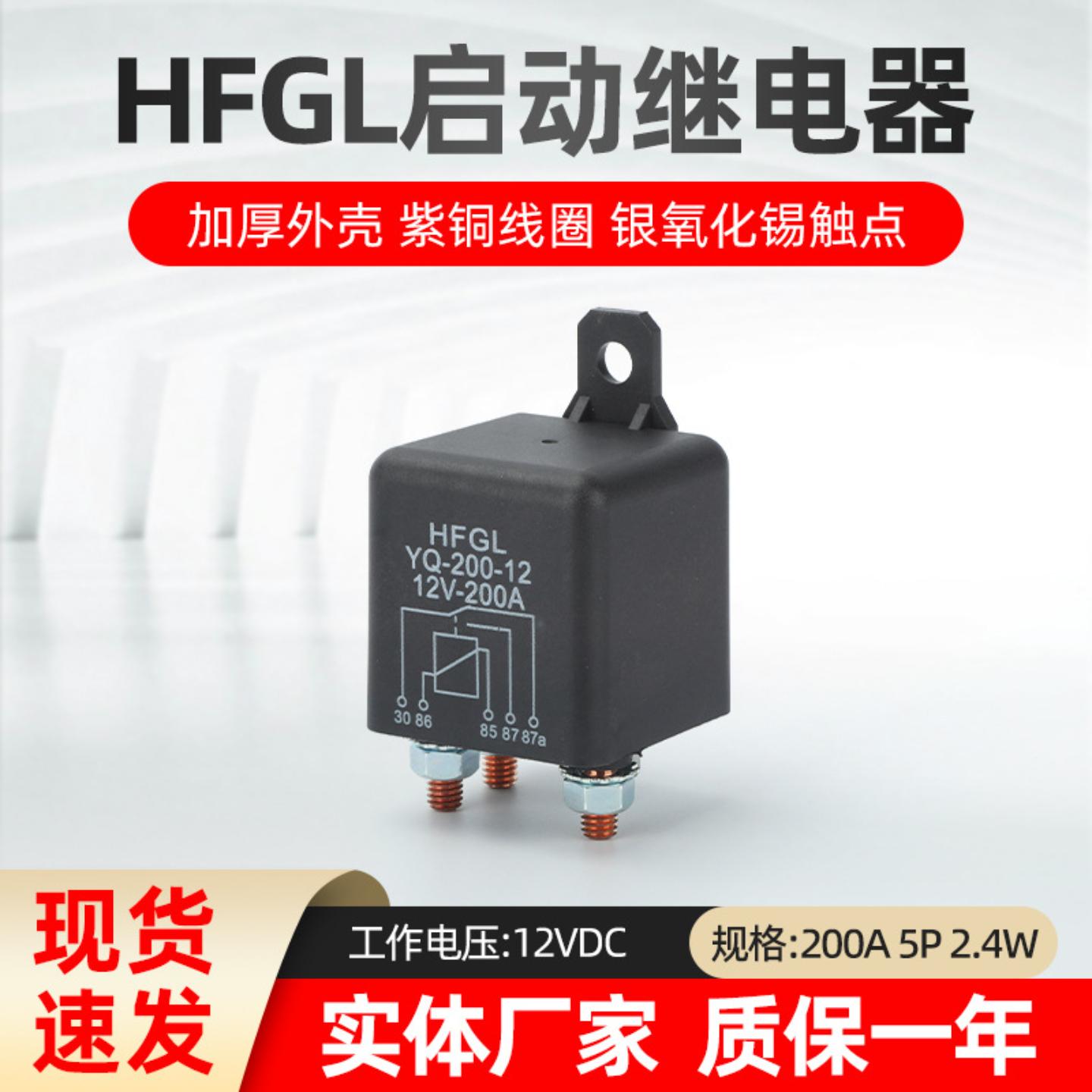 房车开关汽车电瓶直流继电器启动