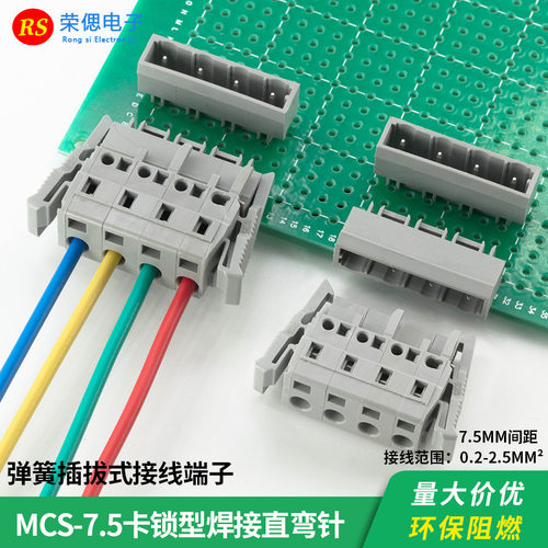 焊PCB线路板接线端子MCS-7.5间距