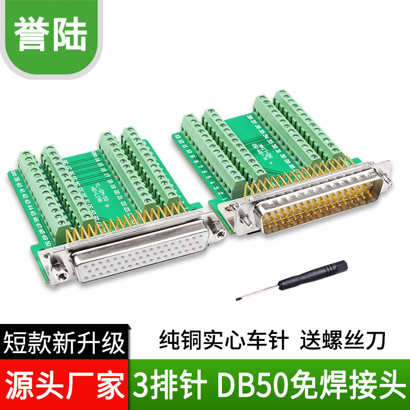 DB50免焊公头焊接插头3排50针