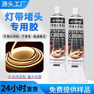 半透明灯带堵头密封胶LED灯具锂电池硅胶套管粘接防水耐高温胶水