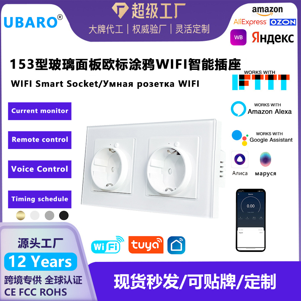 153型欧标智能WIFi墙壁插座钢化