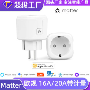 涂鸦Matter智能插座16A欧规20A欧标计量wifi远程Alexa控制Homekit