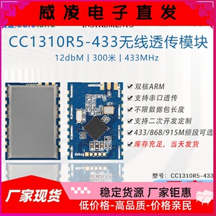 CC1310模块433无线射频贴片模块收发SOC数据UART串口透传温度控制