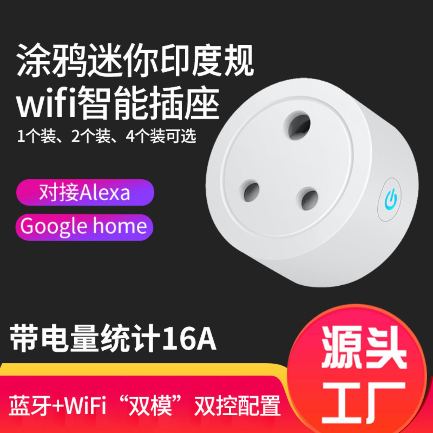 wifi智能插座印度规小南非涂鸦