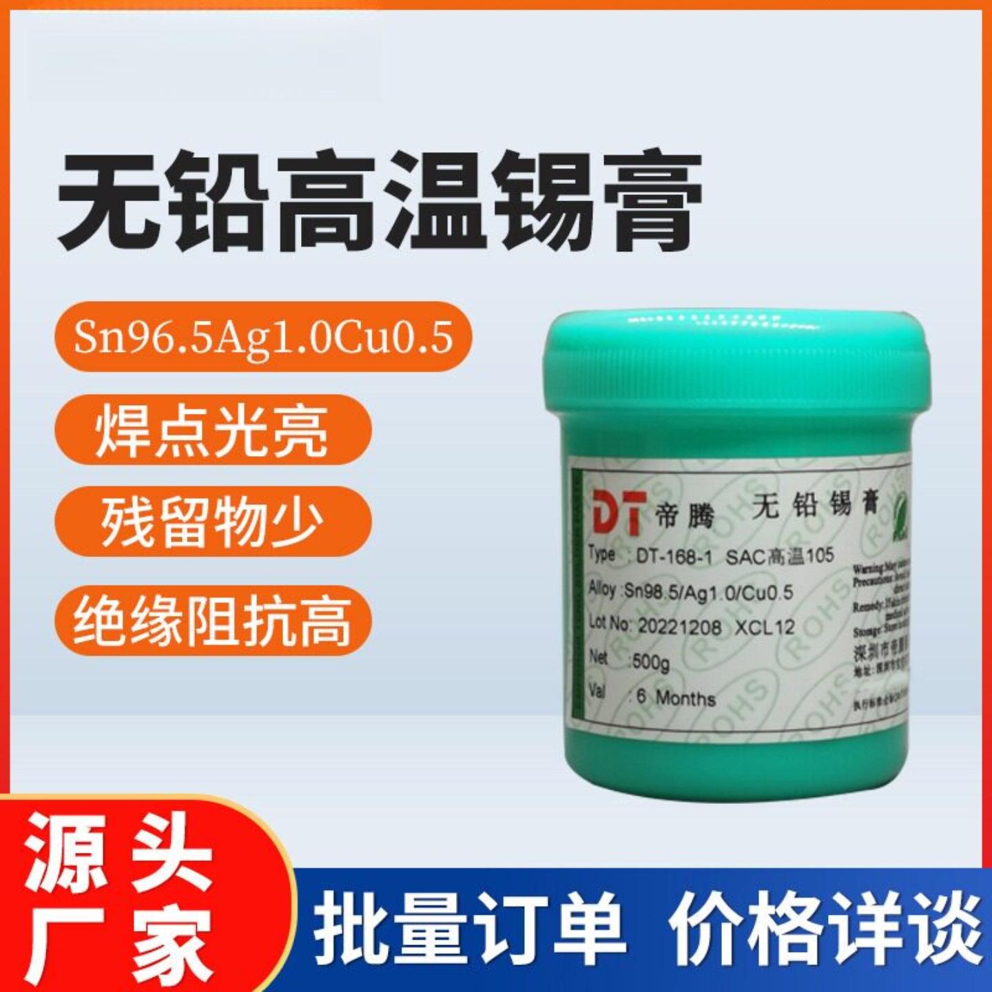 无铅高温锡膏免清洗焊锡膏锡浆含