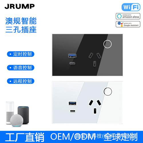 JRUMP澳规wifi智能SAA认证带