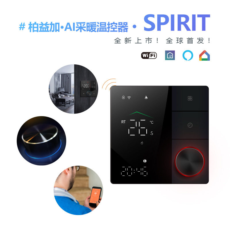 智能地暖温控器无线AI联网水暖采暖加热控制器开关液晶面板alexa