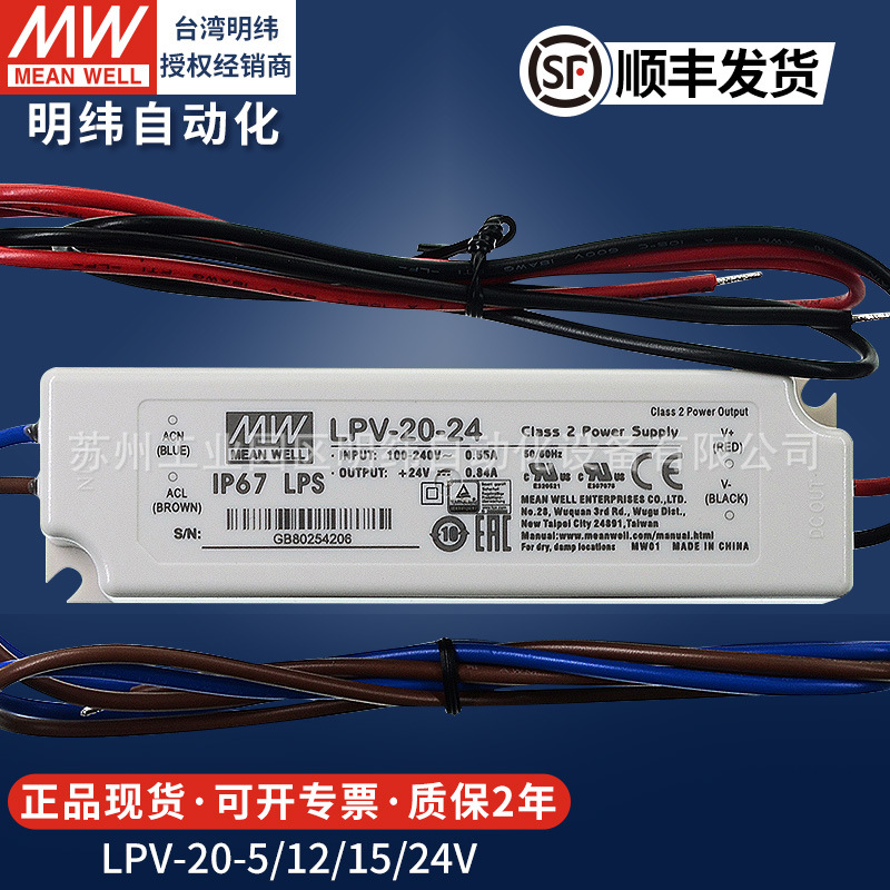 明纬开关电源LPV20W60W100W5V12V