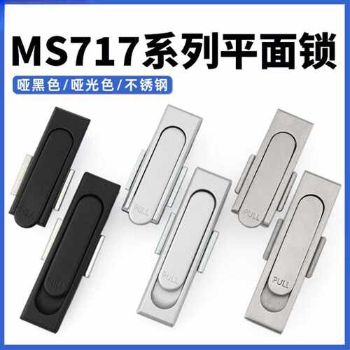 MS717-1配电柜锁ms380-2把手锁