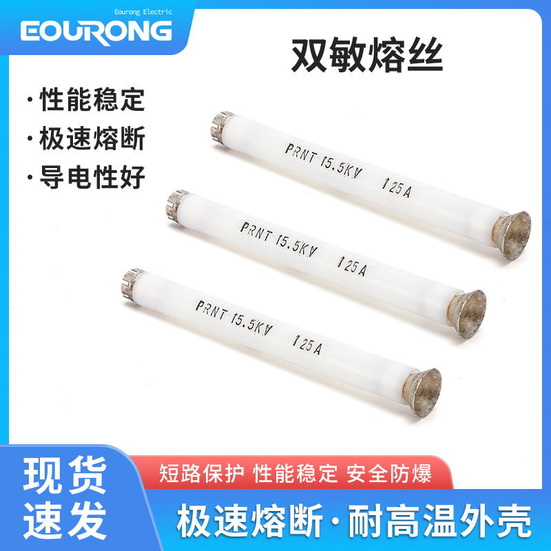 插入式熔断器配套双敏熔丝