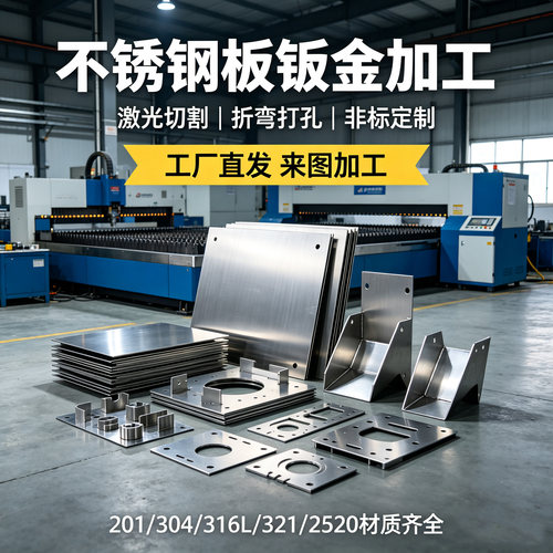不锈钢板激光切割方板圆板定制
