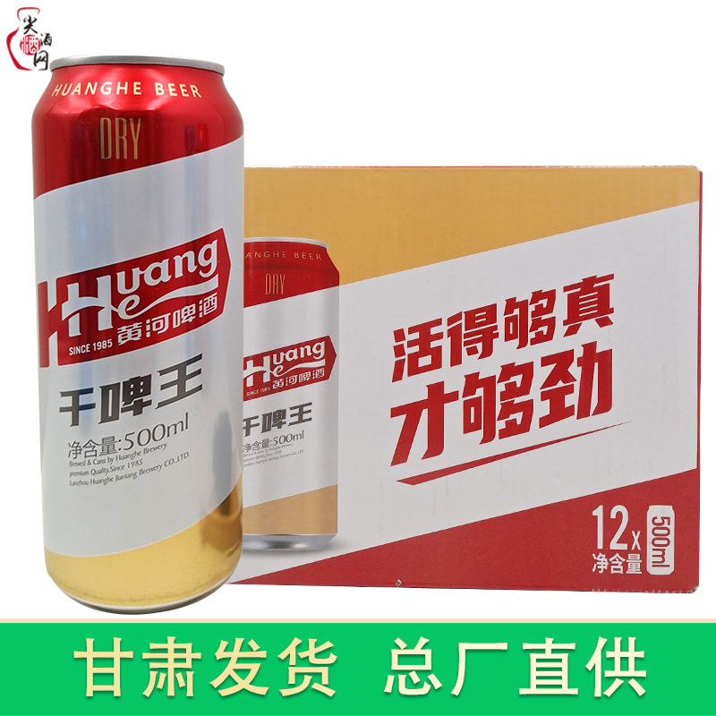 黄河干啤王500ml罐装整箱甘肃兰州特产啤酒