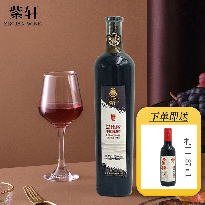 紫轩葡萄酒5A庄园黑比诺干红葡萄酒750ml干型13%vol
