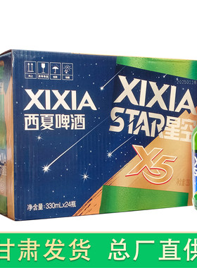 西夏330ml宁夏3.3黄啤粮食酿造