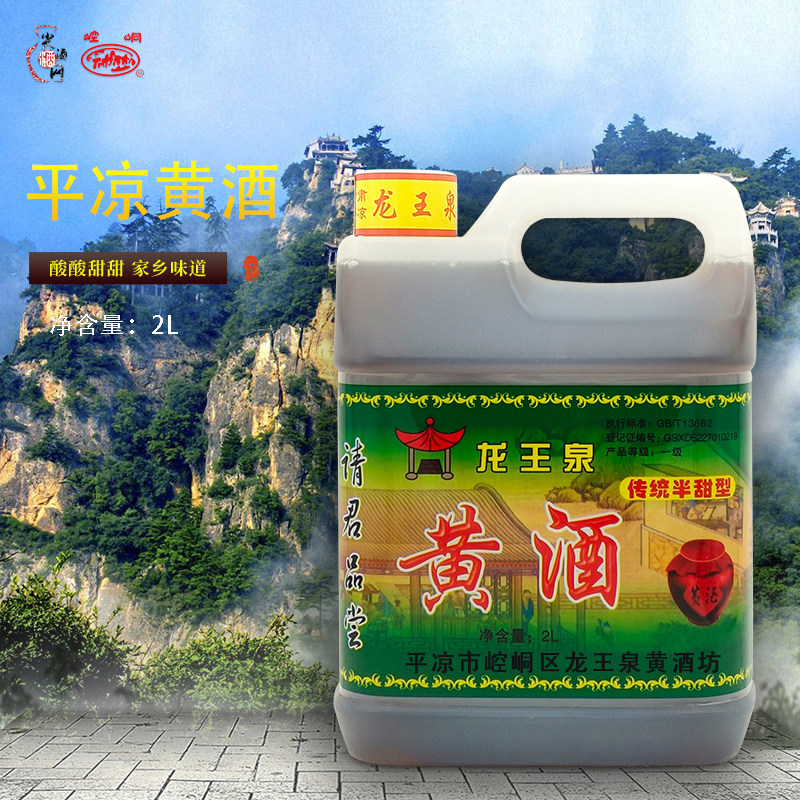 平凉白水龙王泉黄酒2L桶装大容量8度半甜型传统黄酒,酒类,传统黄酒,淘宝优惠券,粉丝福利购,淘宝优惠卷