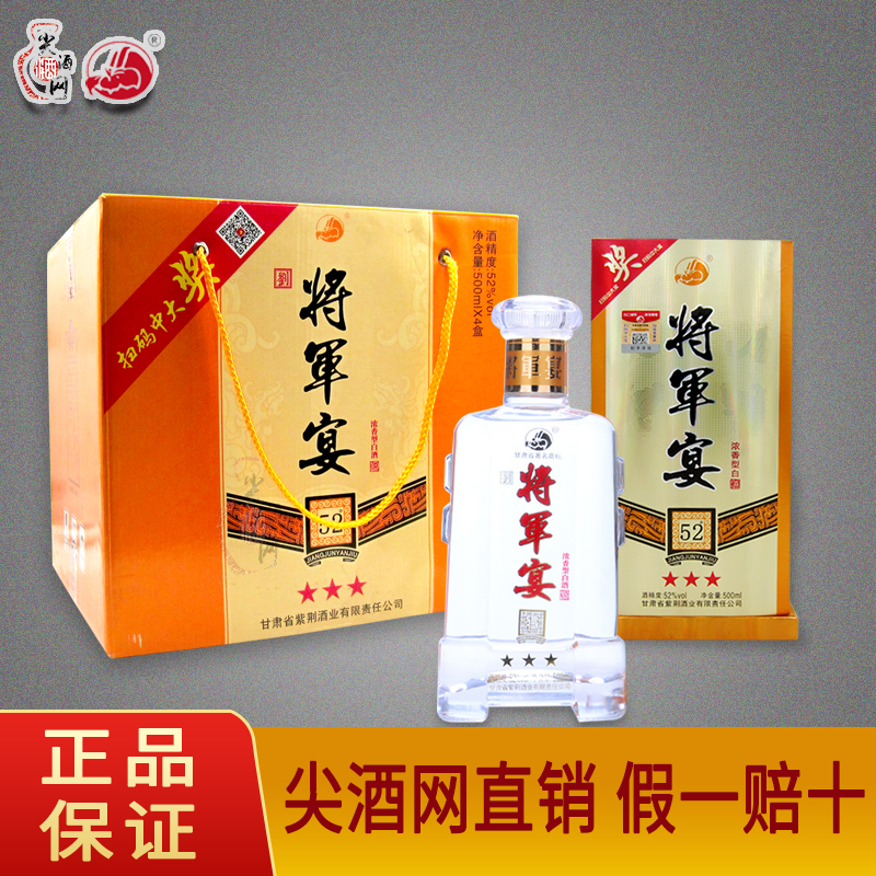 将军宴三星52度浓香型酒500ml*4瓶纯粮酿造整箱包装尖酒网直销