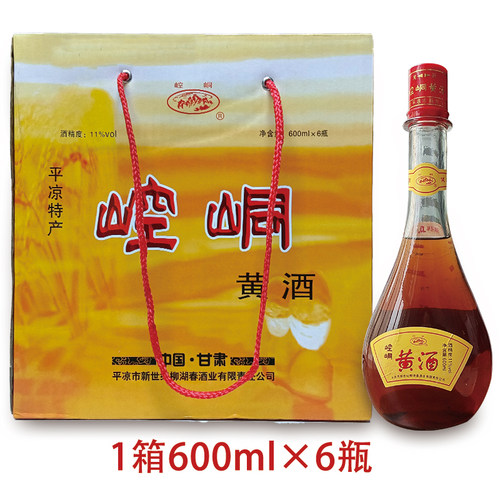 黍米瓶装600ml黄酒崆峒半甜型