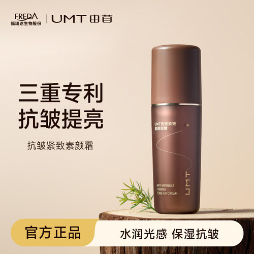 福瑞达出品遮瑕保湿不假白