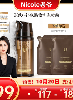 【Nicole老爷】UMT由苜30秒妆前泡沫面膜胶原保湿底妆