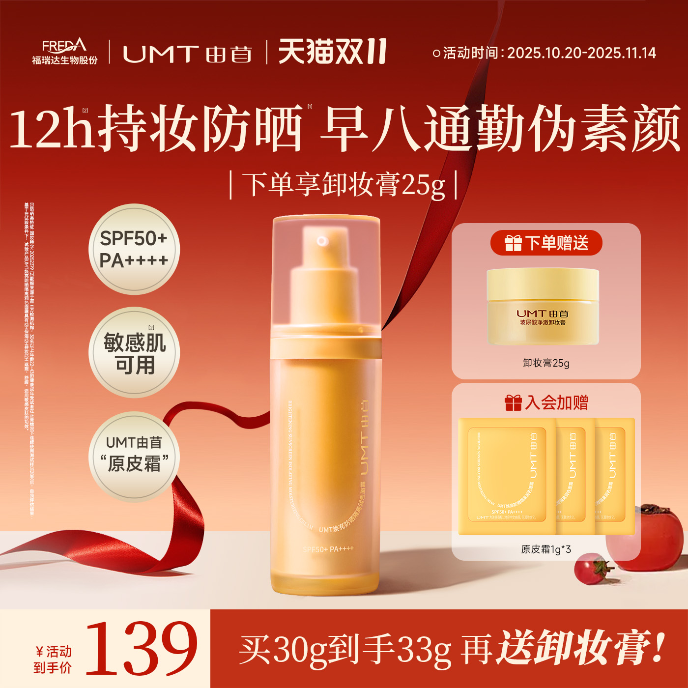 UMT由苜原皮霜防晒有色面霜素颜粉底液隔离妆前乳合一