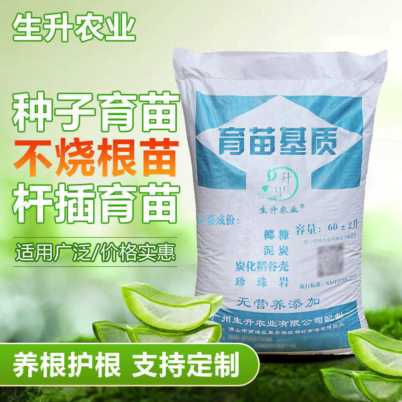 生升育苗基质蔬菜瓜类草莓穴盘漂浮百香果扦插育苗多肉营养培养土