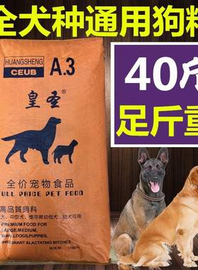 A.3便宜20kg全犬种流浪狗场通用型牛肉味高钙40斤低价干狗粮